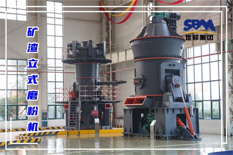 哪個廠家生產的礦渣立式磨粉機價格實惠