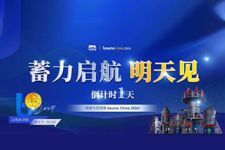 bauma CHINA 倒計時1天 | 上海世邦蓄力啟航，不見不散!