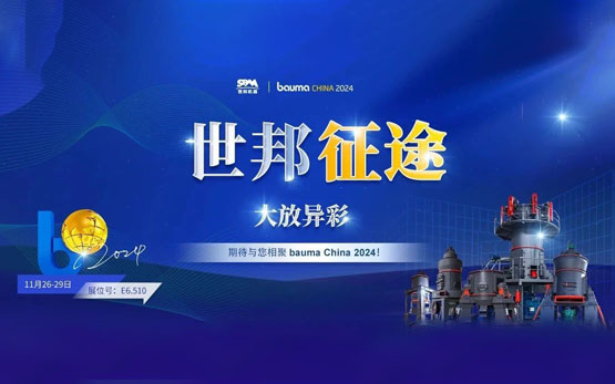 大放異彩 | 上海世邦深擴磨機全球市場，加速“擁抱”世界！