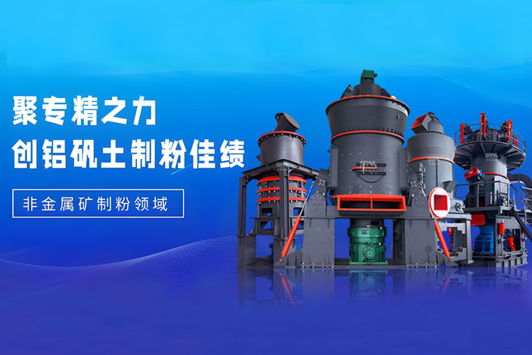 技術“狂飆”不止步，上海世邦精深粉磨工藝賦能鋁礬土產業(yè)高端延伸